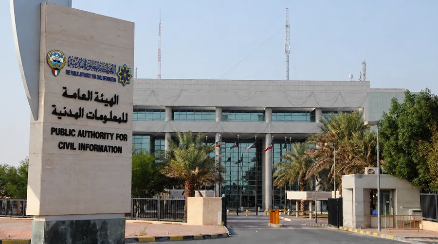 صورة معدّلة لمبنى الهيئة العامة للمعلومات المدنية في الكويت
